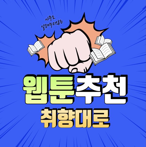 webtoonduck's tweet photo. !!웹툰 굿즈 이벤트!!

💎팔로우+이 게시글 리트윗💎한 분들 중 
추첨하여 !단 한분께! 자신의 최애 웹툰 단행본을 구매할 수 있는 ⭐️2만원권 문상⭐️을 드립니다!

기간(~2021.9.30)

당첨 되신 분께 쪽지 바로 갑니다^^

#웹툰 #웹툰이벤트 #문상 #문상이벤트 #단행본 #굿즈이벤트 #네이버웹툰 https://t.co/c8louWagCN