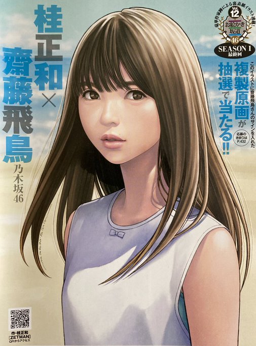 遠藤さくら 電影少女 複製原画 桂正和