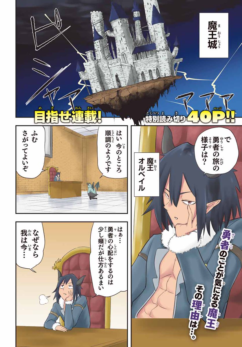 ⚡️ #別マガルーキー杯 開催中⚡️
あなたのアンケート投票で連載が決まる!
第3弾作品
『託児城のオルベイル』
憎き勇者の娘の子守を、魔王が⁉
#別マガ 9月号発売中!