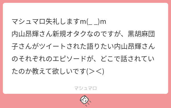 黒胡麻団子 マシュマロありがとうございます 記載しておらずすみません マリ カート ハイキュー 烏野高校放送部djcd 1巻 怖い話 木村良平 岡本信彦の電撃girl S Smile 続き T Co Dpx3x8ptxc マシュマロを投げ合おう T Co