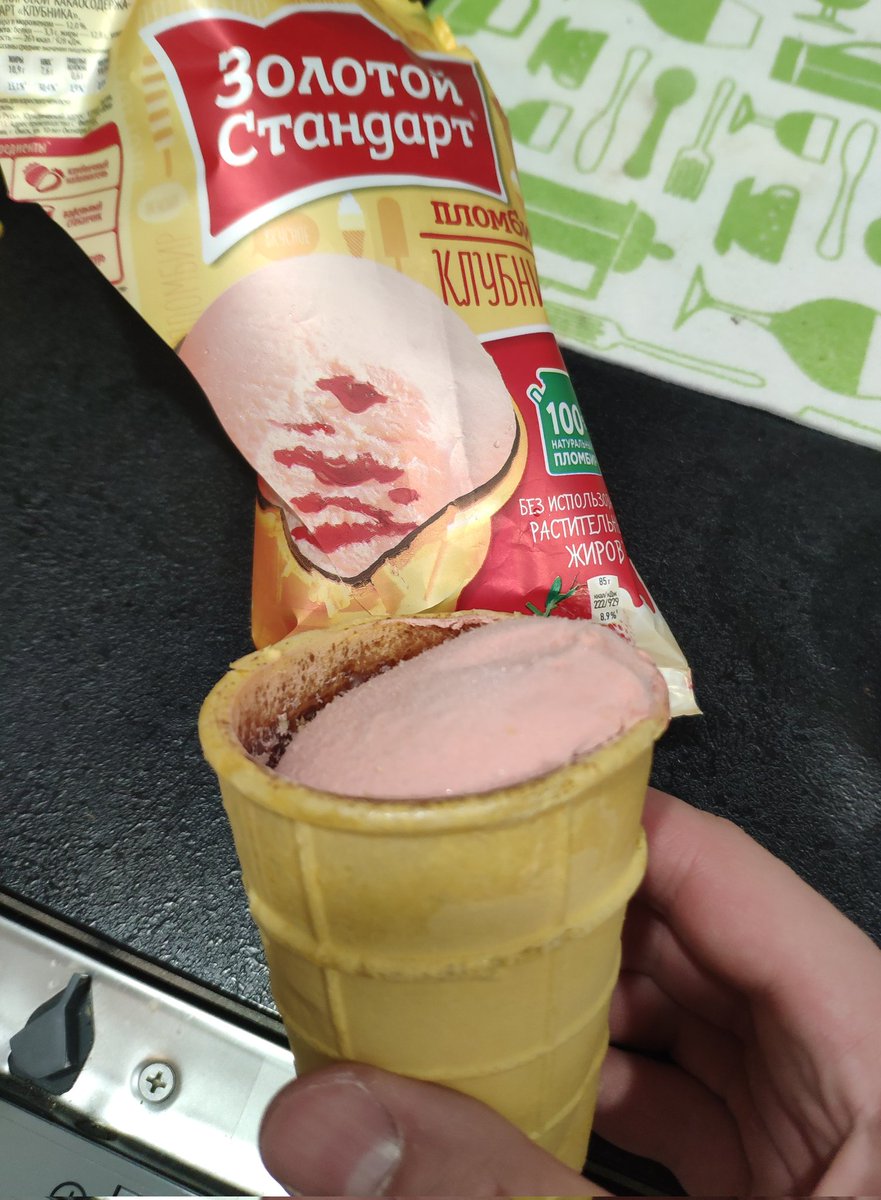 D1mus's tweet photo. Эм... #золотойстандарт #мороженное #IceCream https://t.co/9O0sRjpgti