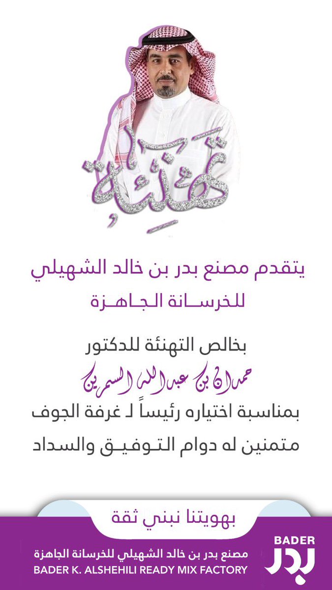 #تهنئة
.
.
.

#غرفة_الجوف
#الجوف #القريات 
#منطقة_الجوف 
@ftk9991