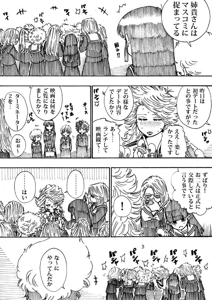nini&nee第34話 「北海原の狂犬」 #漫画 #nini&amp;nee #WEB漫画 #オリジナル https://t.co/673zXZk3YH 