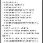 一生付き合っていく？トヨタ社員の一生がこれ!