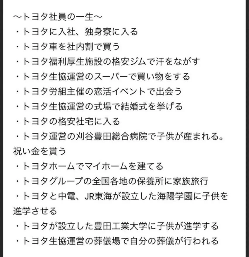 一生付き合っていく？トヨタ社員の一生がこれ！
