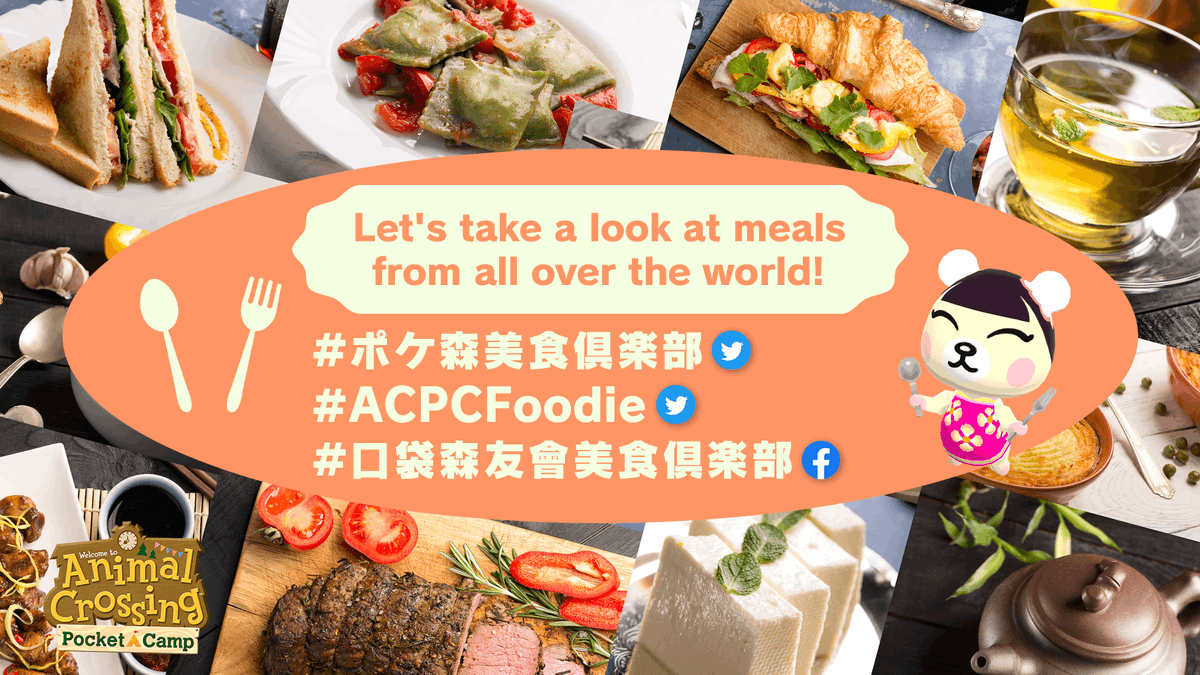 Pocket Camp Today I Want To Share Some Acpcfoodie Posts From All Over The World ポケ森美食倶楽部 口袋森友會美食俱樂部 Facebook Isn T It Fun To Look At Food