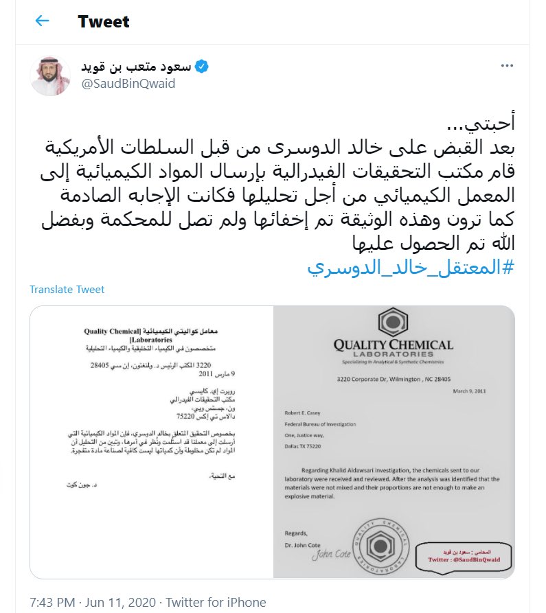 #ادله_جديده_لخالد   تقرير المعمل الكيميائي الذي اخفته المحكمة لإنه يثبت أن المواد بنسب بسيطة ليس منها خطورة وقد حصل عليه المحامي المعتمد من دولتنا حفظها الله للدفاع عن قضية ابننا خالد الدوسري