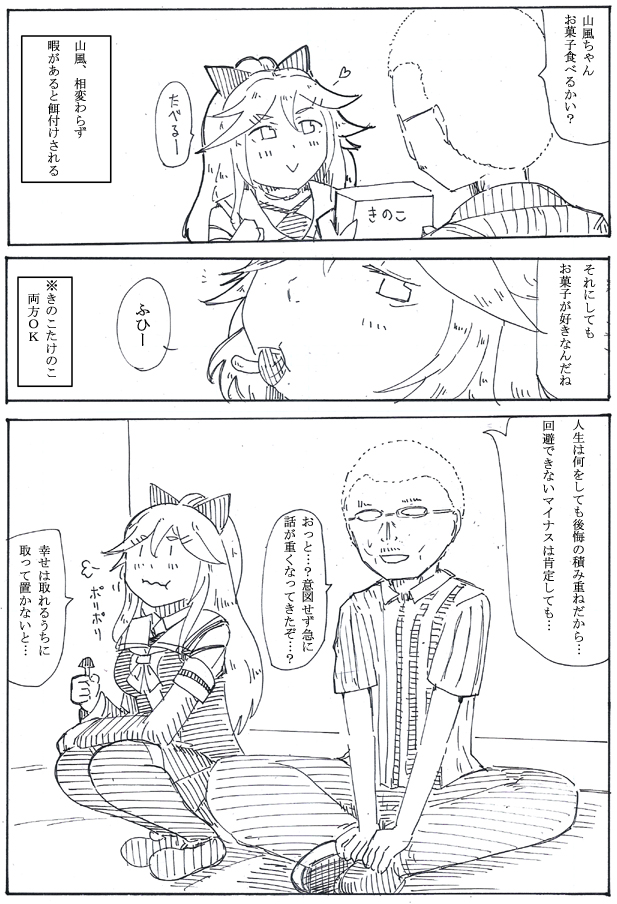 正直、本能、山風ちゃん 