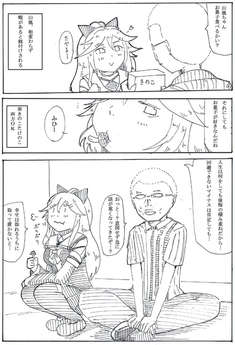 正直、本能、山風ちゃん 