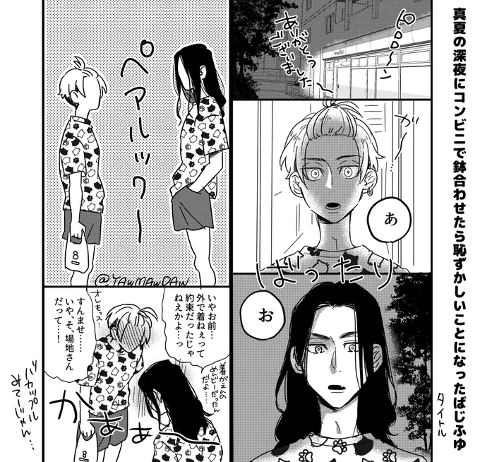 ばじふゆ雑漫画 https://t.co/SsDf0yaXQF 