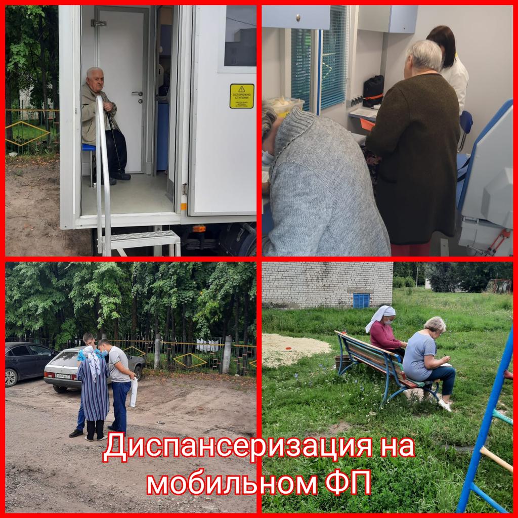 Проводим 1 этап диспансеризации с помощью мобильного ФП.
Быстро и удобно!