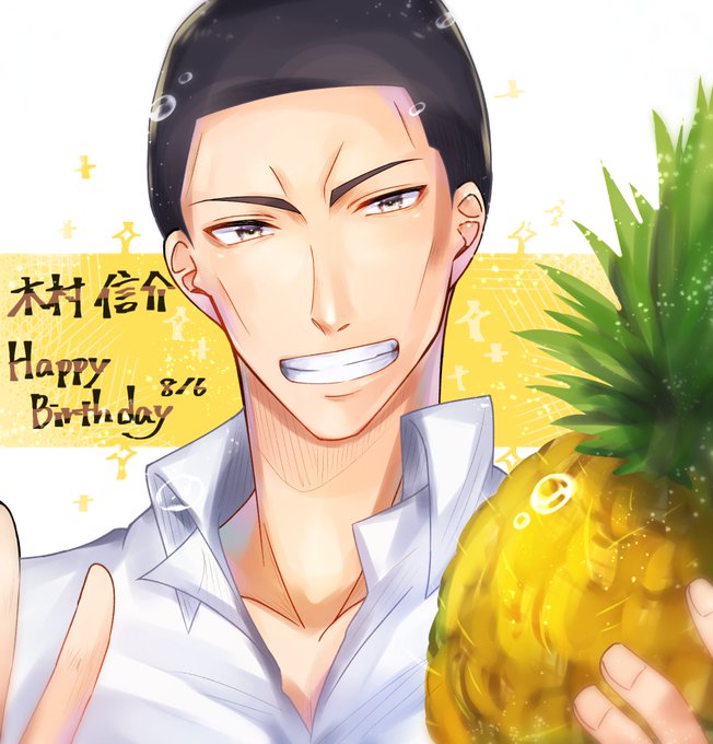 木村信介生誕祭のtwitterイラスト検索結果 木村信介生誕祭のtwitterイラスト検索結果