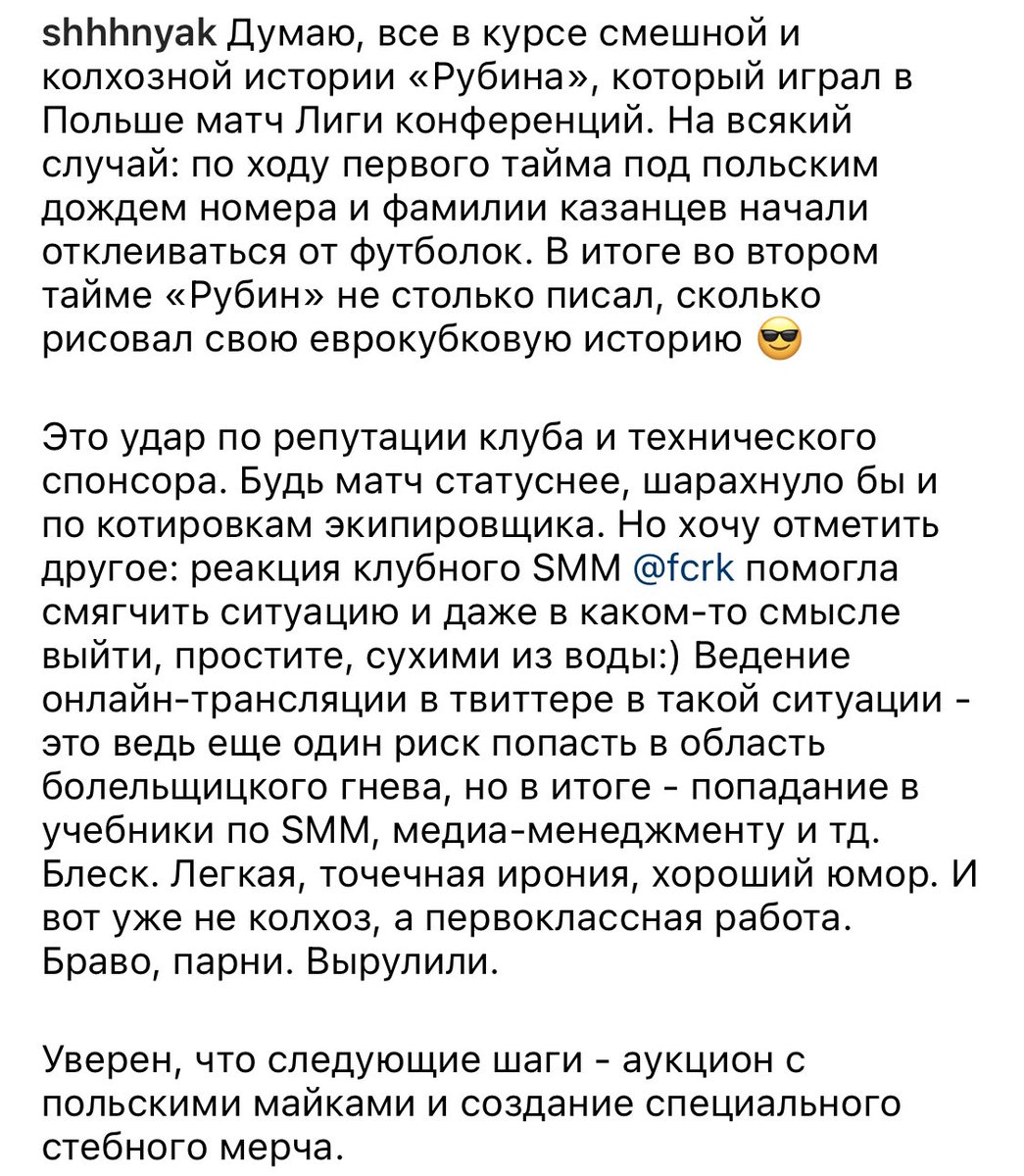 shhhnyak's tweet photo. Про историю с футболками «Рубина». Когда колхоз не проник в официоз. Браво, парни из @fcrk https://t.co/0AiTaw6wBP