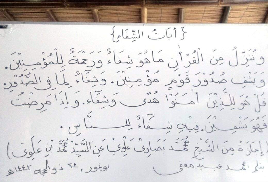 Ijazah Ayat Syifa' (Doa Kesembuhan)

Dari KHM. Basori Alwi Murtadlo, Singosari Malang dari Sayyid Muhammad bin Alawi Al-Maliki Al-Hasani

Monggo... 👳👳👳