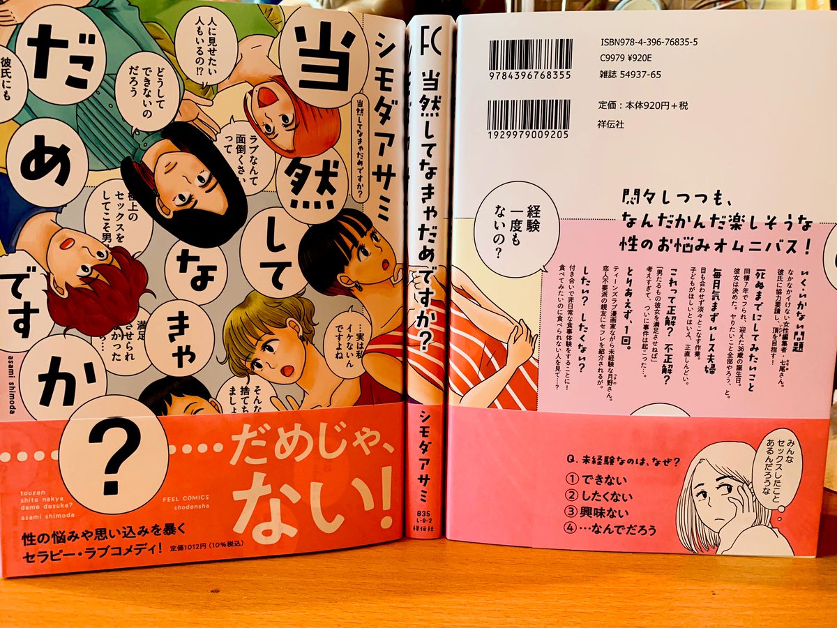 【本日発売】
『当然してなきゃだめですか』(フィールコミックス) 単行本・電子書籍発売中です!
めちゃくちゃ可愛いく素敵な装丁は『こんな私はだめですか?』と同じ川名潤さんです。 