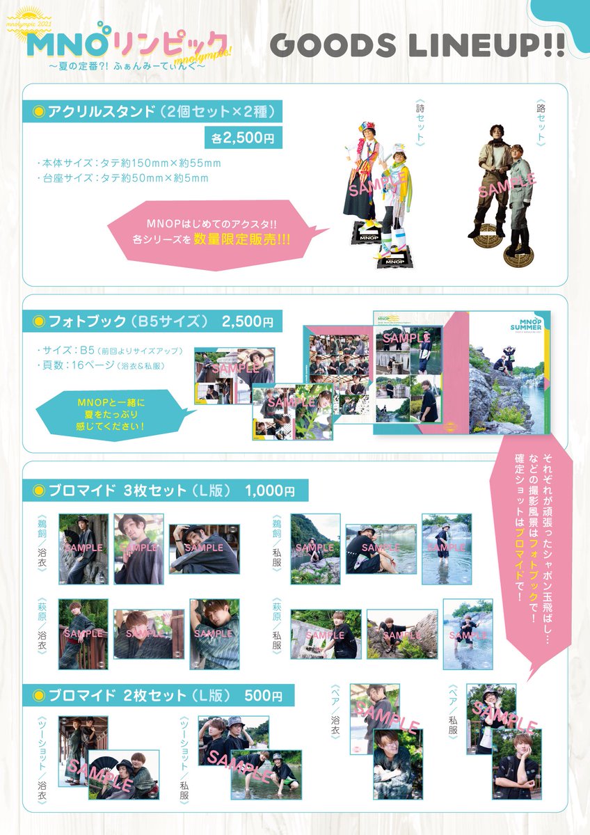 MNOP 始まりの路 DVD、パンフレット MNOP(もんどなるやオリジナル