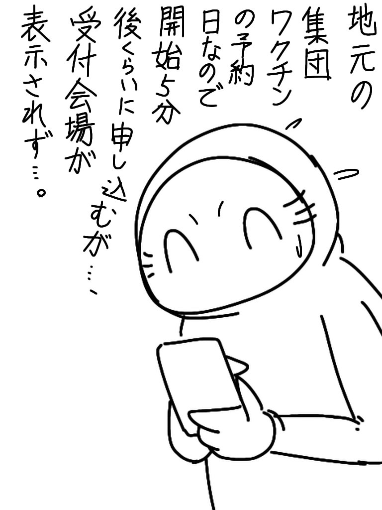 あー、そうそうワクチンの話だった。 