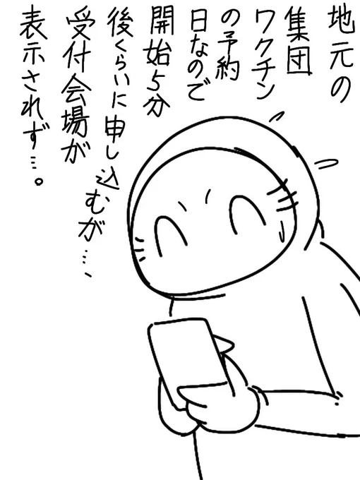 あー、そうそうワクチンの話だった。 