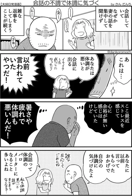 【日常四コマ】会話の不調で体調に気づく 