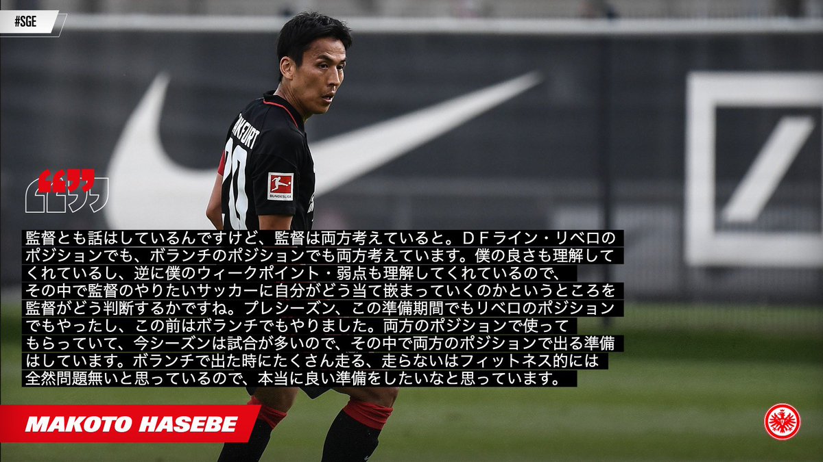 Eintracht Frankfurt 長谷部誠 選手 記者会見 Part4 テストマッチ ストラスブール 戦で同じピッチに立った Jfa Samuraiblue Gk 川島永嗣 選手と 長谷部 選手 川島 選手の存在が長谷部選手に刺激を与えています Sge