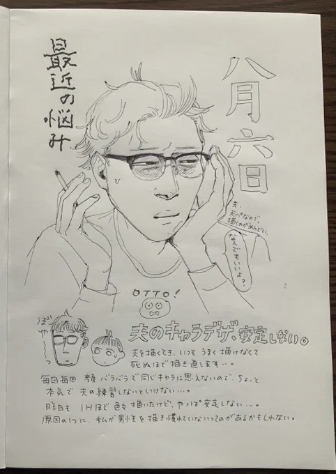 夫、モアイ像系なので描くのがむずい 