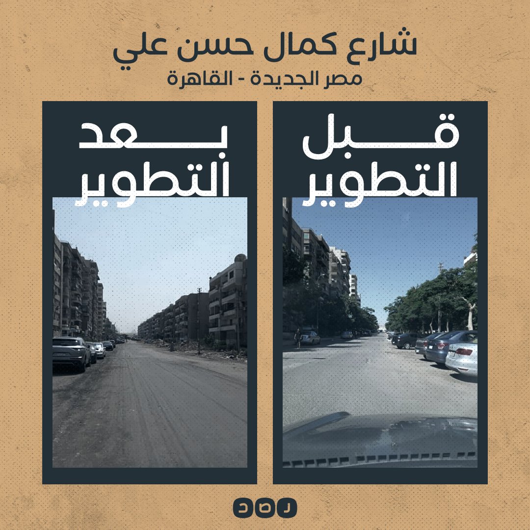 غضب واسع عبر مواقع التوصل إثر تجريف الأشجار بشارع «كمال حسن علي» في مصر الجديدة بدعوى التطوير