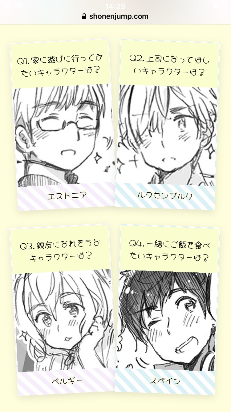 秋鹿 あいか ヘタリアのやつ 人気投票じゃないのね こうやって考えるとメインの枢連って逆にクセが強すぎてまったく選べないのウケるwww T Co 2apl6retxp Twitter