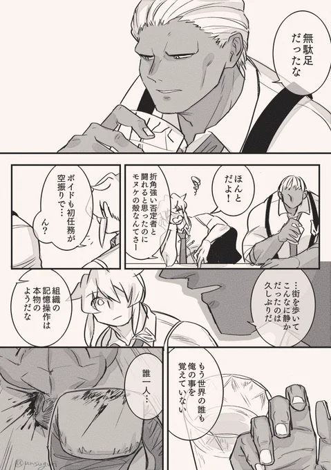 ボイドとシェン 昔の話 