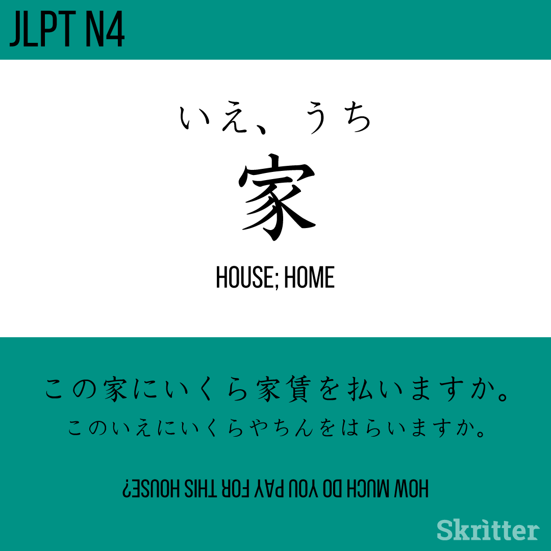 SkritterJA's tweet photo. 家、いえ、ie = house ⁠
⁠
この家にいくら家賃を払いますか。⁠
このいえにいくらやちんをはらいますか。⁠
kono ie ni ikura yachin wo haraimasu ka.⁠

#Japanese #日本語 #studyjapanese #nihongo #勉強 #学日语⁠ https://t.co/LbzRbwbG18