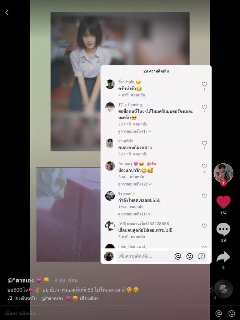 babypiengko's tweet photo. pls rt ฝากแชร์ต่อทีนะคะ คือว่าคนในภาพคือเพื่อนเราเอง แล้วคือมีติ้กตอกและคนในกลุ่มเฟสเบียวได้เอารูปเพื่อนเราไปแจกวาร์ปซึ่งในคลิปไม่ใช่เ���ื่อนเราค่ะ แต่���นเข้าใจผิดและแชร์กันไปเยอะมาก มีคนมาแจกวาร์ปวีเคว่าเป็นคุณไข่เน่าอีก พาดพิงนู่นนี่ไปทั่วเลย คอมเม้นก็คุกคาม เพื่อนเราเครียดมาก🥲 https://t.co/9xdISPcc5n