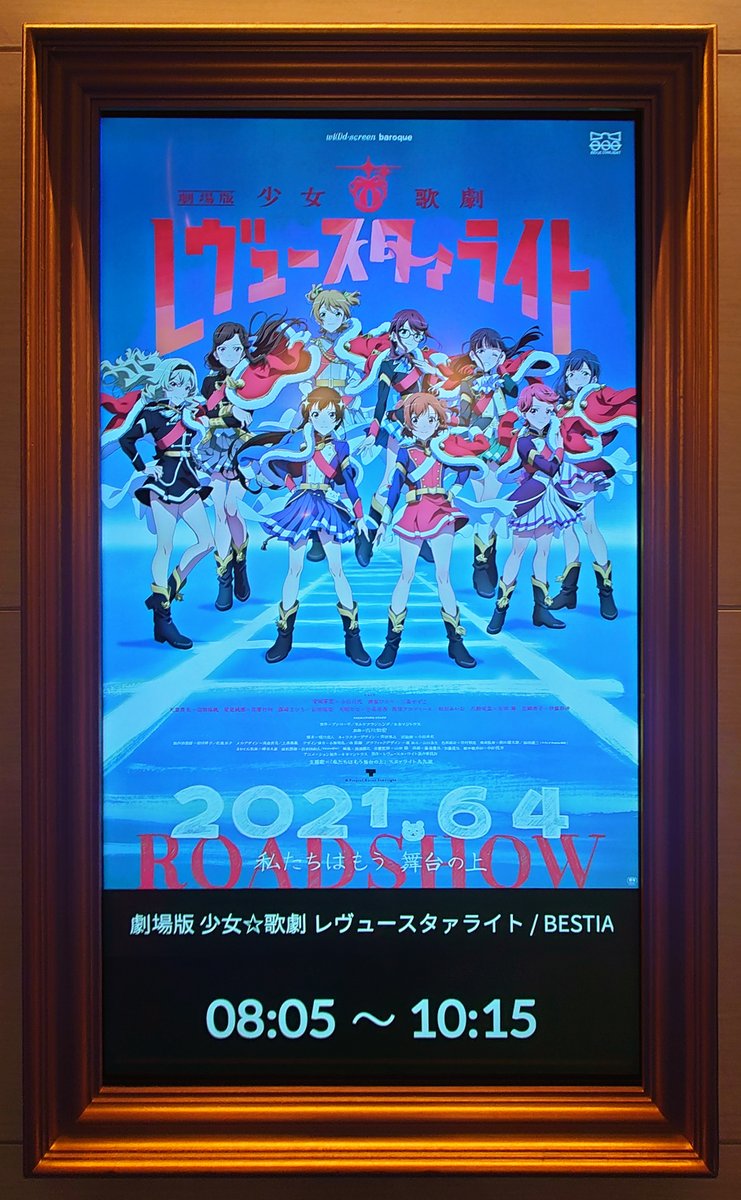 少女 歌劇 レヴュースタァライト 映画 最新情報まとめ みんなの評価 レビューが見れる ナウティスモーション 少女 歌劇 レヴュースタァライト 映画 最新情報まとめ みんなの評価 レビューが見れる ナウティスモーション