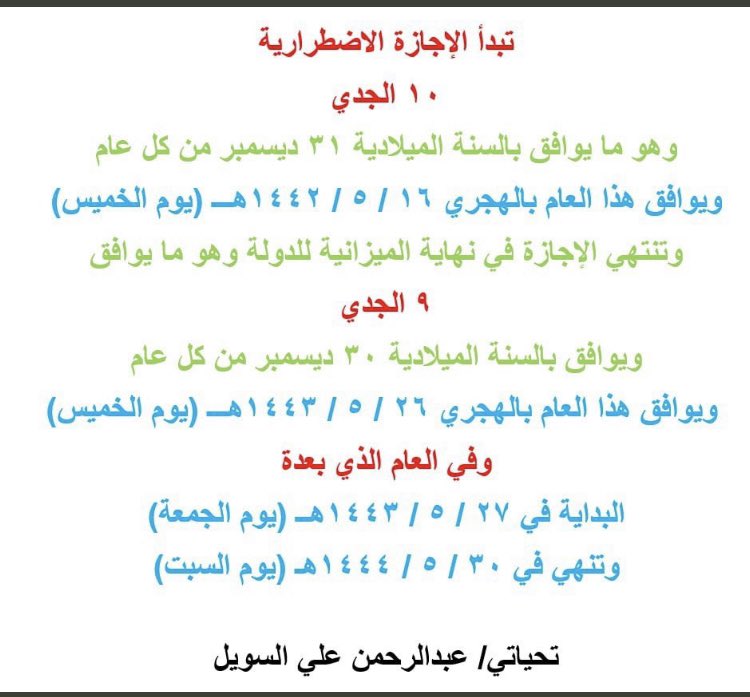للموظفين : هنا موعد الاجازة الاضطرارية للعام ١٤٤٣ 

والإجازة الإضطراريه
لاتمنح إلا فى حالة عدم
وجود رصيد من الإجازة العاديه.