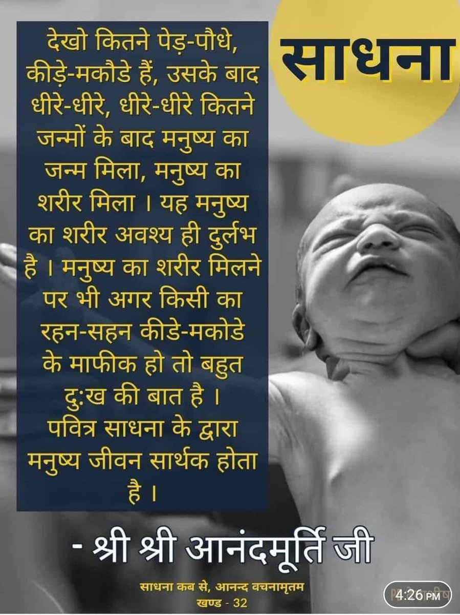AnandaMargaBaba's tweet photo. मनुष्य का जीवन मिलना। https://t.co/HPjrGQCgw4