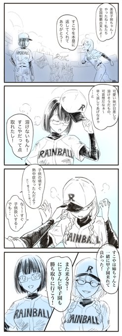 春甲優勝おめでとうございます!
連戦で小野町監督も疲れて後半段々頭が回らなくなってきたが、
それでも一試合一試合丁寧に送って、
選手達への愛も伝わってきて、
見る側としても楽しめました。
#にじさんじアルプススタンド #レインボール高校 
#せとあーと #いらすこや 