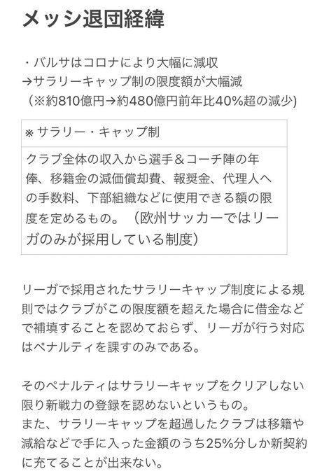 説明 メッシ退団に至るまでのサラリーキャップ制による理由のまとめがわかりやすい まとめダネ