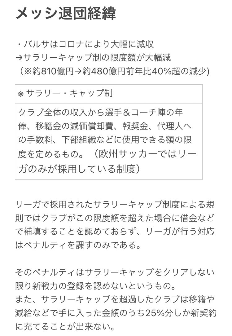 メッシがバルサを退団した本当の 3つの理由 移籍先は神戸かパリサンジェルマン Anser