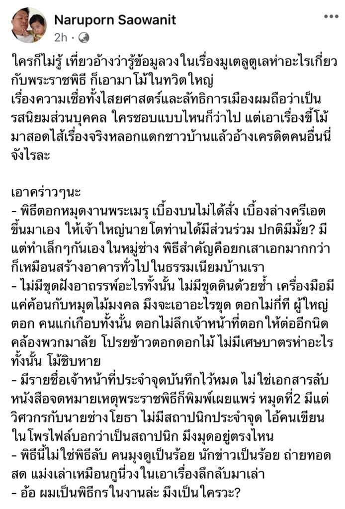 tonpatiwat's tweet photo. ใครบางคน..ได้ดังสมใจอยากเพียงข้ามคืน..ยอดฟอลทะลุหลักเเสนด้วยการเต้าเรื่องพิธีกรรมบางอย่าง..ไปเจอข้อเขียนของท่านที่ทำงานเกี่ยวข้องโดยตรงใน FB ดร.อานนท์(ไม่เเน่ใจFBโดนยิงไหมหาไม่เจอ) ไปค้นต่อพบว่าเป็นสถาปนิกด้านศิลปะไทย ทำงานที่ ก.วัฒนธรรม..สังคมควรเชื่อใครมากกว่า พิจารณากันเองครับ https://t.co/OpvQ18ygpq