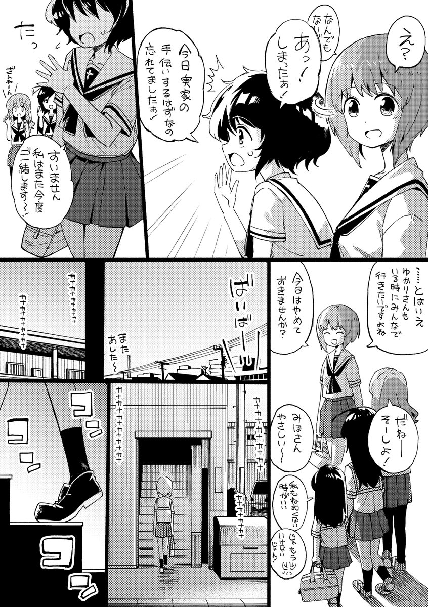 「ともだちに うそをつきました。」 #GuP #ガルパン #みほゆか 