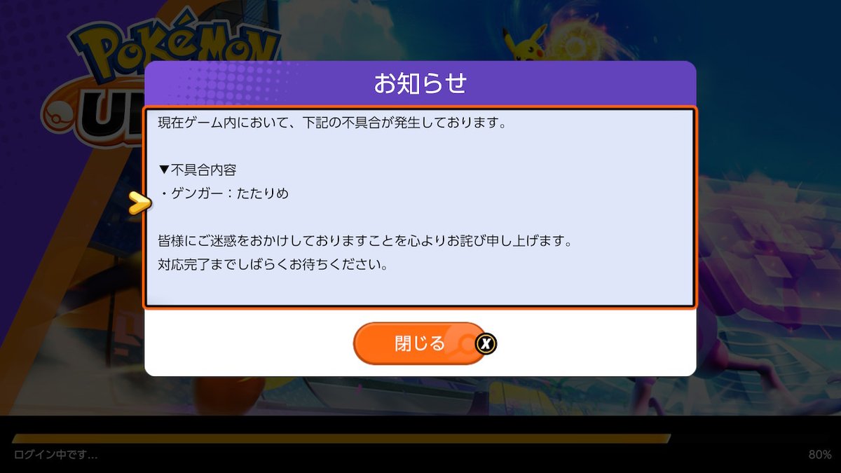 ট ইট র 過純性それはそう 不具合内容 ゲンガー たたりめ ポケモンユナイト Nintendoswitch ট ইট র 過純性それはそう 不具合内容 ゲンガー たたりめ ポケモンユナイト Nintendoswitch
