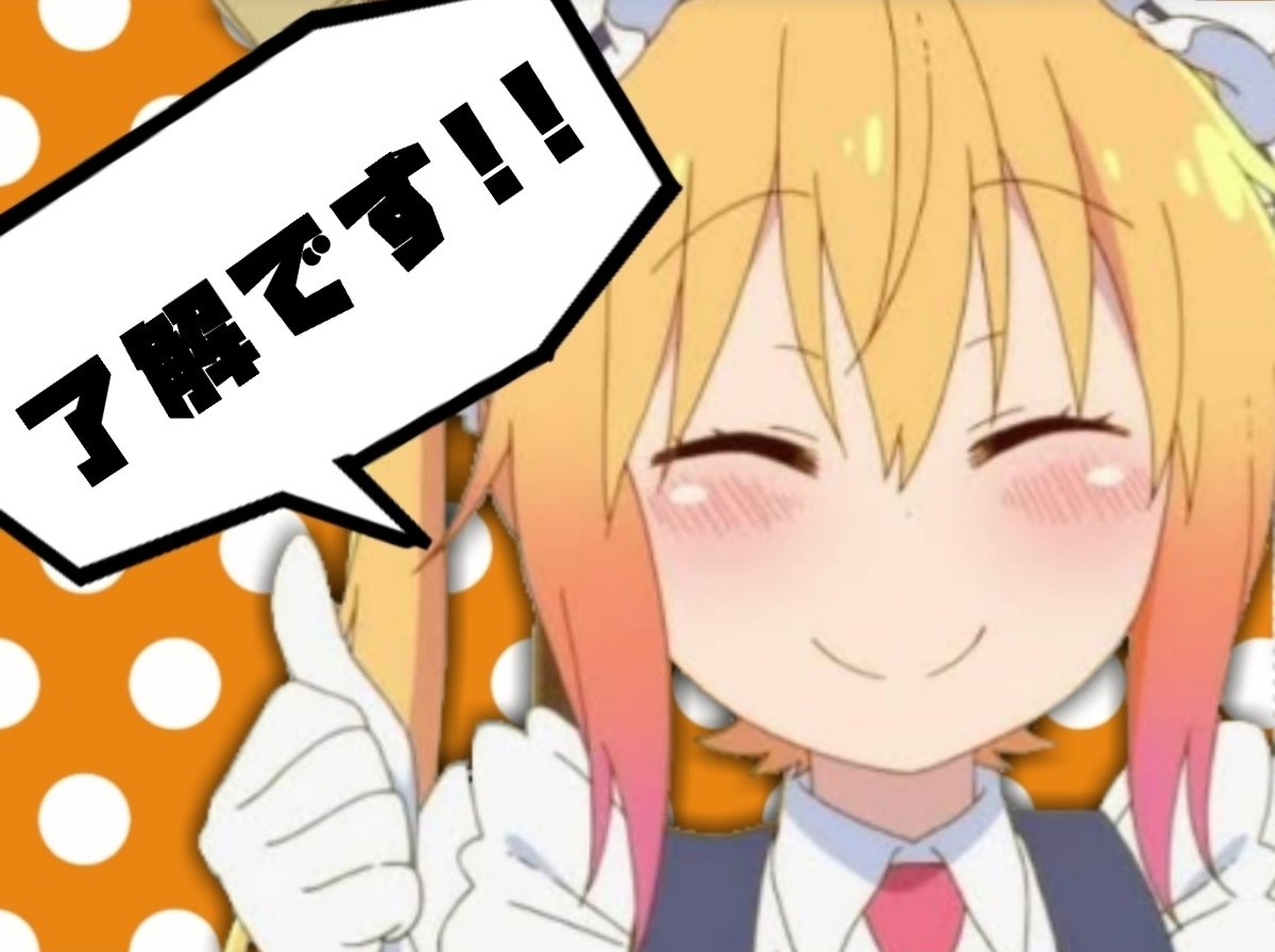 頭がイカれたくあん ミュート推奨 メイドラ自作lineスタンプ風のような何か もちろん イルルもいます 小林さんちのメイドラゴン