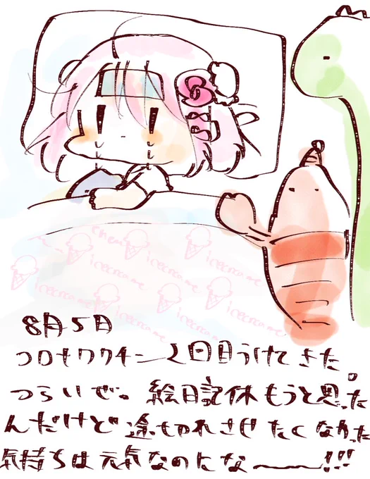 8月5日
ワクチンに負けたくない
#あまび絵日記 