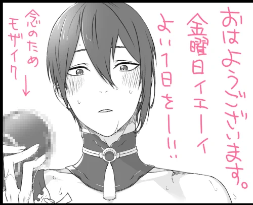 おはようございマッチョ金曜日～!良い一日をー!👋

あだるとなグッズだからモザイク掛けたよ!えらい?褒めてママン! 