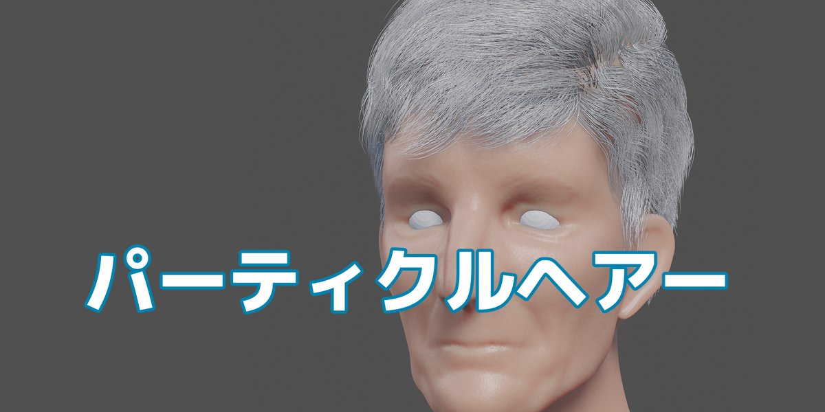 Bookyakuno's tweet photo. パーティクルヘアーの使い方・作り方を紹介する記事を作成しました。

パーティクルヘアーの使い方・作り方【Blender】 – 忘却まとめ
https://t.co/zKSt29aNyG

#Blender #b3d https://t.co/a7bmw2ioqE