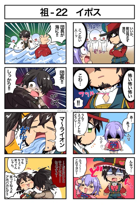 祖-22 イポス
#毎日ゆるメギド4コマ 