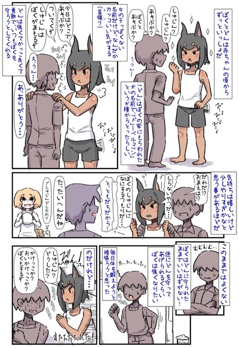 昔からずっと一緒の大型犬(ドーベルマンちゃん)に内緒で誕生日プレゼントを買いにいく話。 