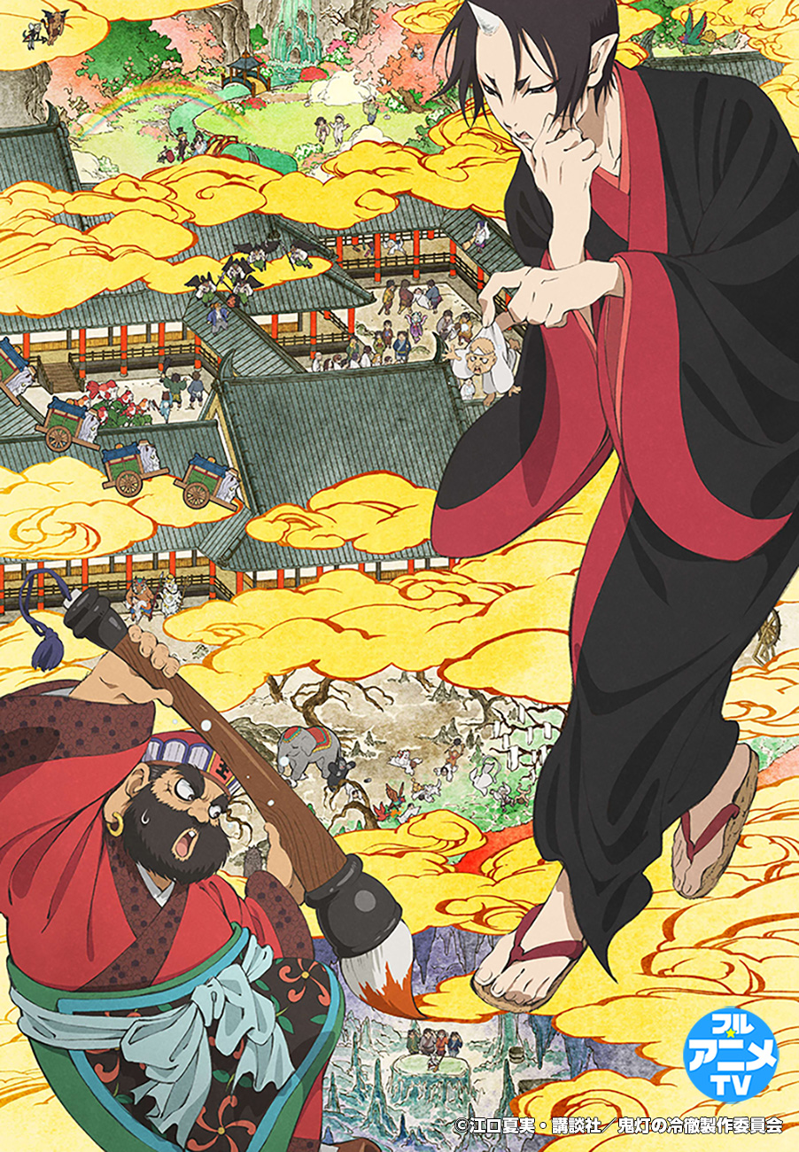 フル アニメtv Tvアニメ 鬼灯の冷徹 第壱期 全13話が8月日 金 までの期間限定公開 これは地獄のお話 地獄に亡者があふれかえった今日 あたふたする閻魔大王に代わってまざまな問題の後始末をする第一補佐官 鬼灯と地獄の住人達の騒々しくも