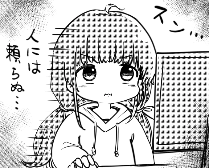 #コミュ症ことわざ

「聞くは一時の恥
  聞くならGoogle先生」 