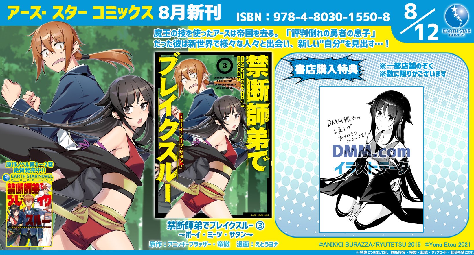 アニッキーブラッザー 被追放者たちの天下無双 コミカライズスタート 更新じゃい 金曜日 もうそれだけでアガりますね 何もできねー 何も予定ないけども とりま どーぞ 第4話 ここにいるのは 禁断師弟でブレイクスルー 勇者の息子が魔王の