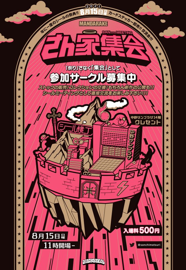 神貼大作戦 Mi Sticker Twitter