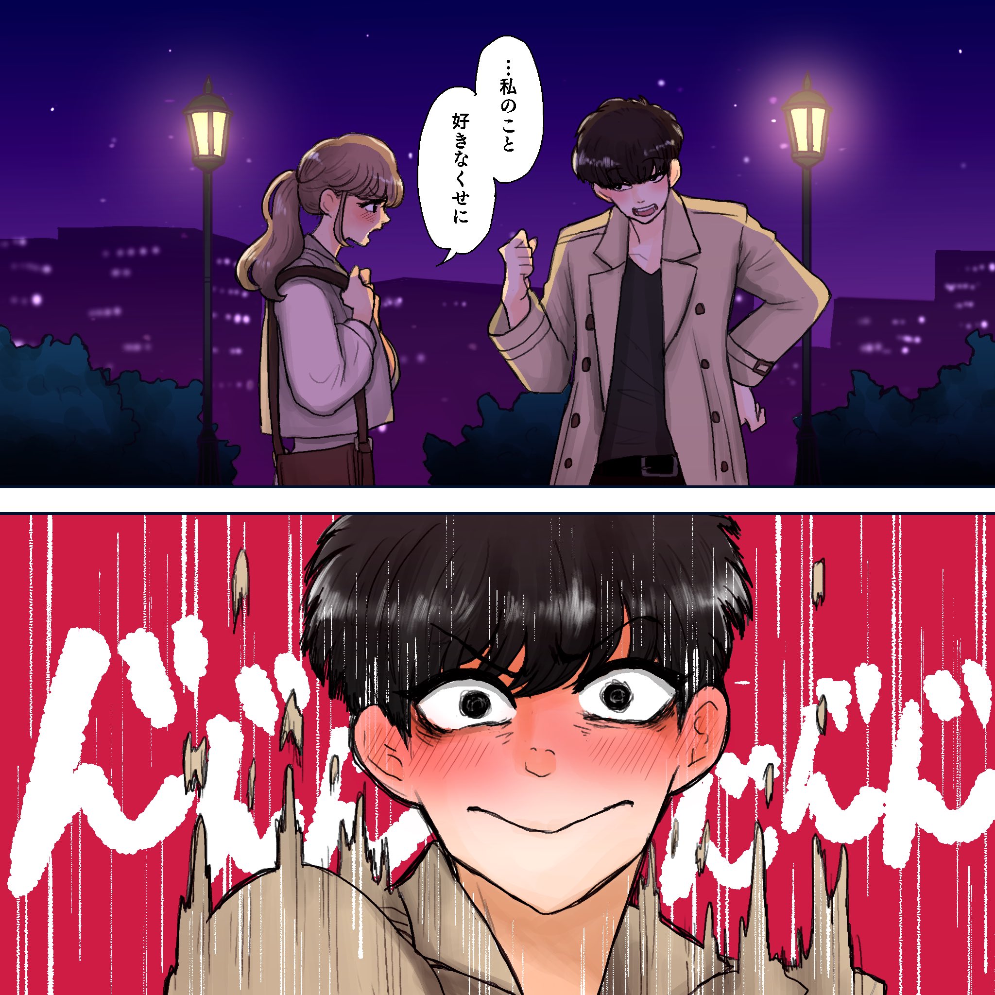 このままじゃフラれる不器用上司 Season 2 Twitter